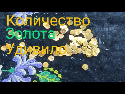Видео: Много золота в кнопках (пкн 150)