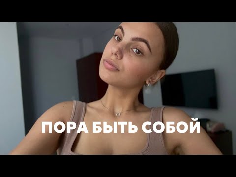 Видео: Почему быть настоящим — это сила. В конце пришел мощный инсайт!