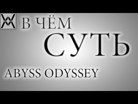 Видео: В чём суть - Abyss Odyssey?