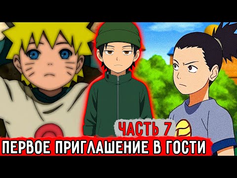 Видео: [Гениальный Шиноби #7] Лучший Ученик В Классе?! | Альтернативный Сюжет Наруто