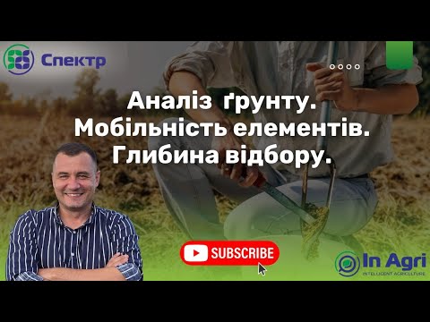 Видео: Стратифікація елементів: як науковий підхід рятує агронома від дорогих помилок | Точне землеробство