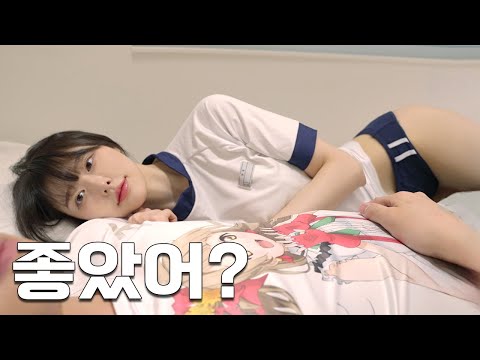 Видео: Когда я проснулся, у меня появилась девушка