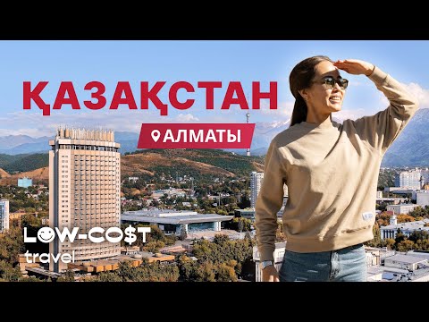 Видео: Алматыда бару қажет ең әсем орындар|Куда сходить в Алматы?|Цены, еда и самые красивые виды в Алматы