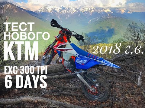 Видео: Тест и обзор KTM EXC 300TPI 6Days