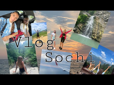 Видео: Улетела ОДНА в Сочи  (к сестре)