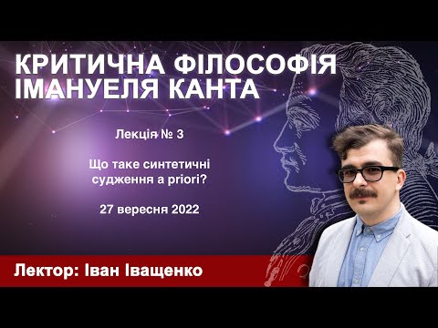 Видео: Що таке синтетичні судження a priori?