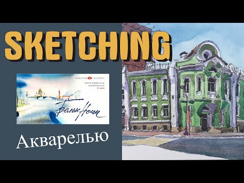 Видео: Как рисовать городской скетч сразу ручкой без карандаша