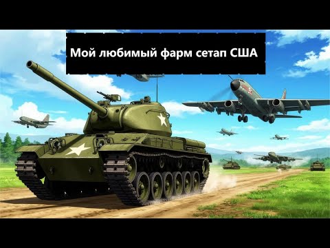 Видео: Возможно лучший фарм сетап США