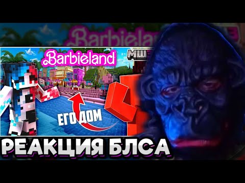 Видео: БЛС Смотрит КЭТРИН - Превратил БАЗУ Друга В БАРБИЛЕНД! Майншилд 3