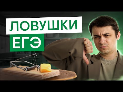 Видео: Ошибки при подготовке к ЕГЭ, которые совершают ВСЕ | Биология с Мишей Гис | ЕГЭ 2026 | СМИТАП