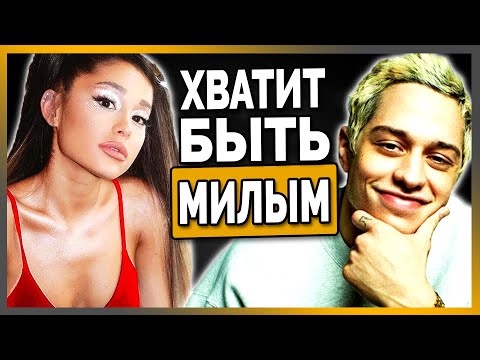 Видео: Как Встречаться с Тем, Кто Слишком Хорош для Тебя