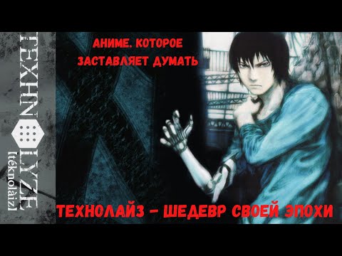 Видео: Технолайз докажет вам, что аниме тоже искусство! [Забытое, но золотое]
