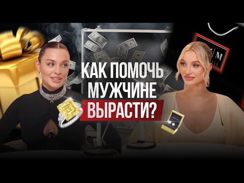 Видео: СЕКРЕТЫ ЖЕНЫ МИЛЛИОНЕРА. Как сделать мужчину успешным
