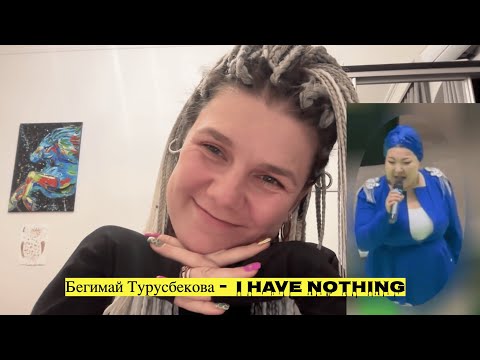 Видео: Бегимай Турусбекова -  I Have Nothing. Концерт в Москве 9 февраля!