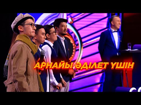 Видео: Арнайы Әділет үшін. Іріктеу кезеңі / Jaidarman 2022