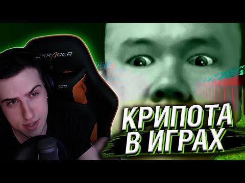 Видео: Hellyeahplay смотрит: КРИПОТА найденная в играх