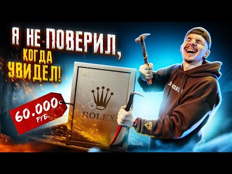 Видео: Купил ПОТЕРЯННЫЙ СЕЙФ за 60.000 рублей! А там... **ЭТО ЖЕСТЬ**
