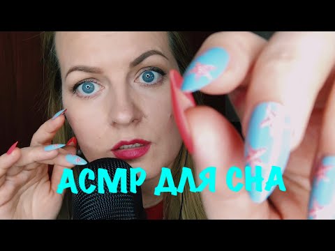 Видео: АСМР неразборчивый, близкий шёпот для сна