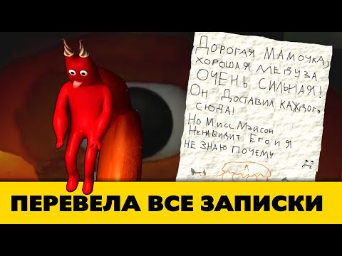 Видео: Что с Банбаном? Разбор Сюжета Garten of Banban 3 по Запискам