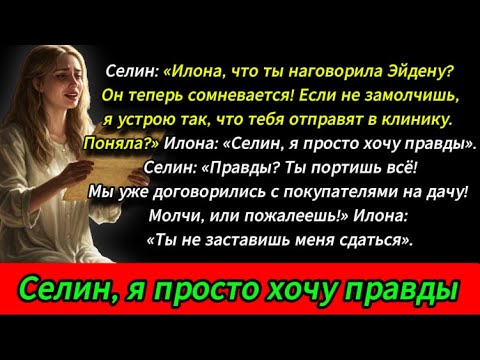 Видео: Сын предал ради денег, а невестка онемела от правды… мой ход всех шокировал!