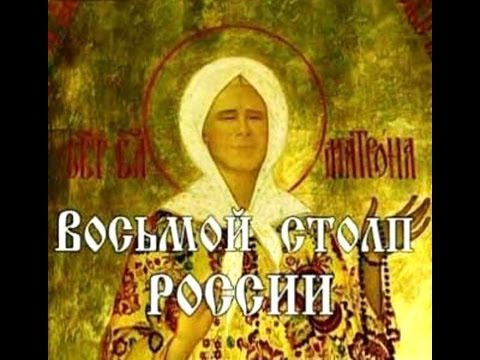 Видео: Матрона Московская. История жизни Святой Матроны (HD)