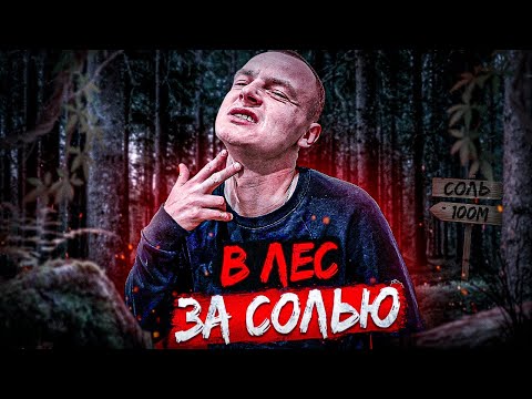 Видео: Ч.2 | В ЗИМНИЙ ЛЕС ЗА СОЛЬЮ | УЕХАЛ ПЕРЕКУМАРИВАТЬ В КАРЕЛИЮ | МАГАЗИН МЕНЯ КИНУЛ ?