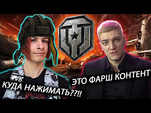 Видео: КОРБЕН СМОТРИТ КАК ИВАН ЗОЛО ИЗУЧАЕТ МИР ТАНКОВ