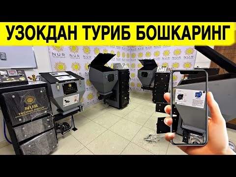 Видео: ЯНГИЛИК СМАРТ КАТЁЛ УЗОҚДАН ТУРИБ УЙИНГИЗНИ ИСИТИНГ