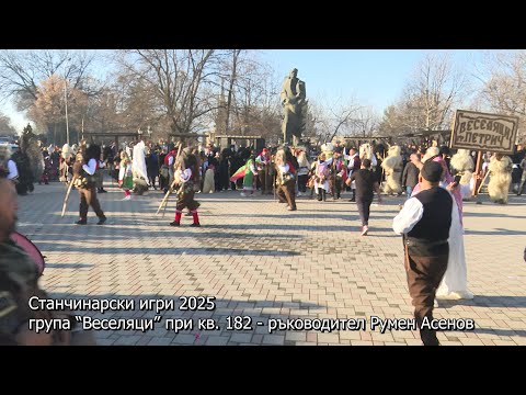 Видео: Станчинарски игри 2025, група “Веселяци” при кв. 182 - ръководител Румен Асенов