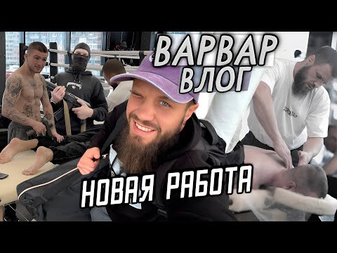 Видео: НОВАЯ ПРОФЕССИЯ