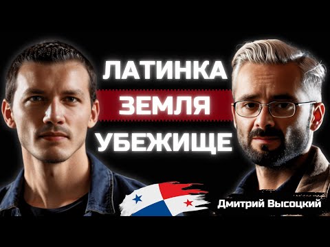 Видео: Как купить землю в Панаме? Иммиграция в Латинскую Америку из Израиля 🌎