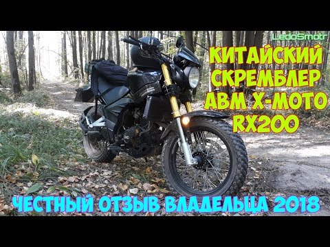 Видео: Мой отзыв после первого сезона о китайском мотоцикле ABM X-MOTO RX200