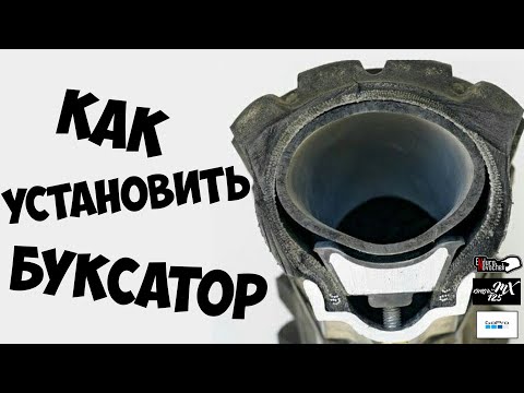 Видео: Как установить БУКСАТОР на мотоцикл  / Enduro Novochek