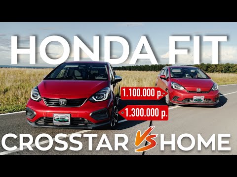 Видео: Сравнение HONDA FIT в комплектации CROSSTAR и HOME. Что лучше?