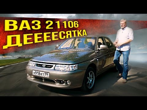 Видео: ВАЗ 21106 – РЕДЧАЙШАЯ ЗАВОДСКАЯ РАЛЛИЙНАЯ ДЕСЯТКА | Всего 350 экземпляров – Зенкевич Про автомобили