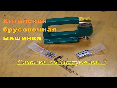 Видео: ОБЗОР  -  Китайская машинка для спуска края кожи - Стоит ли покупать ?