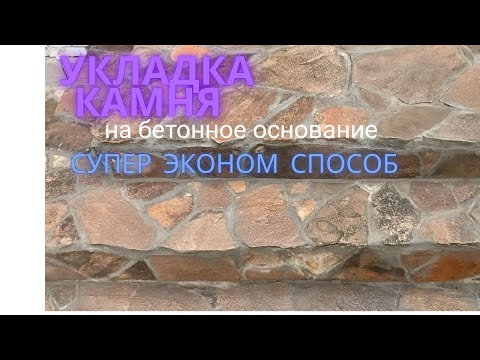 Видео: Камень ПЕСЧАНИК на раствор, ступеньки, площадка.