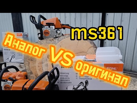 Видео: аналог ms361 против Оригинала