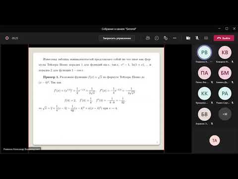 Видео: 29.11.2021 Применение формул Тейлора–Лагранжа и Тейлора–Пеано