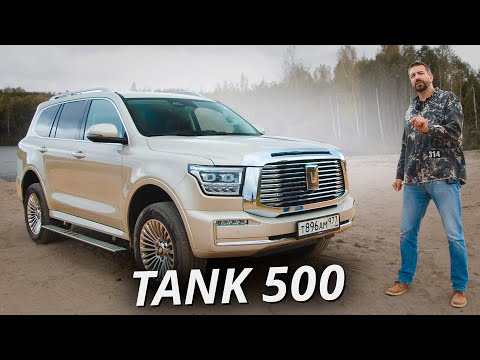 Видео: Он пробует спорить с Ленд Крузером. Tank 500 | Наши тесты