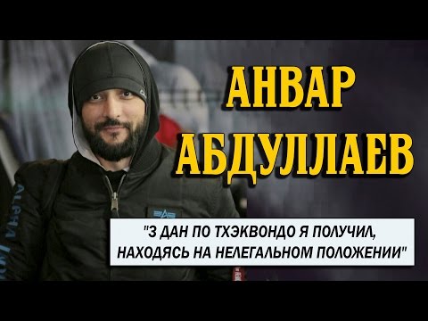 Видео: Интервью со звездой канала Бо Бо Анваром Абдуллаевым