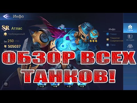 Видео: ГАЙД ПО КЛАССУ ТАНКИ В Mobile Legends: Adventure