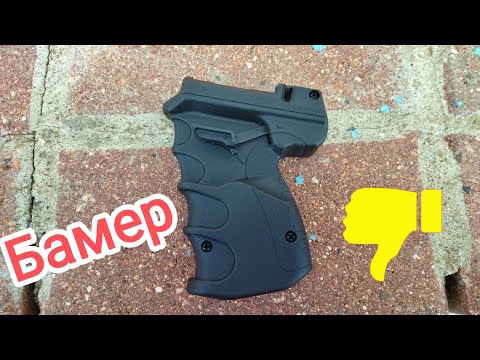 Видео: Аэрозольное устройство Бамер плохобзор