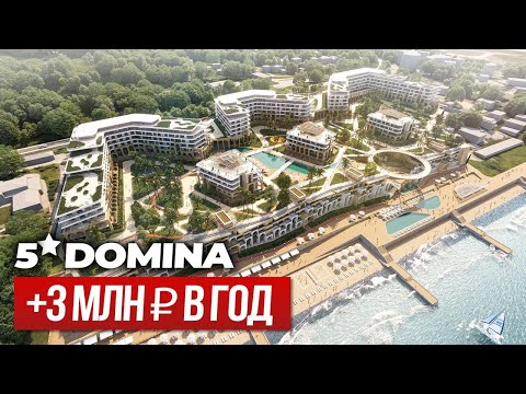 Видео: Такого проекта НЕТ даже в Сочи | Отель DOMINA на 1-й линии в Агое
