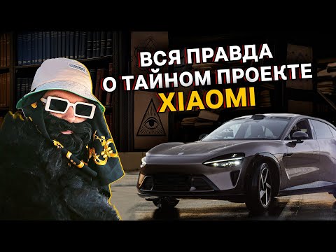 Видео: XIAOMI YU7: СЕКРЕТНОЕ ОРУЖИЕ КИТАЯ ПРОТИВ ПЕРЕНАСЕЛЕНИЯ