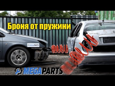 Видео: Тестваме ново изобретение броня от пружини - MEGAPARTS.BG 🛠