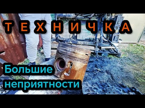 Видео: ❗ТЕХНИЧКА❗ЭТО КОНЕЦ❗ДВИГАТЕЛЬ В ПОМОЙКУ❗#камаз5490 