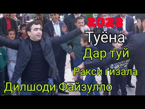 Видео: Ракси Дилшоди Файзулло бо мухлиси ашадиаш 2023.Raqsi Dilshodi Fayzullo bo mukhlisi ashabiash 2023