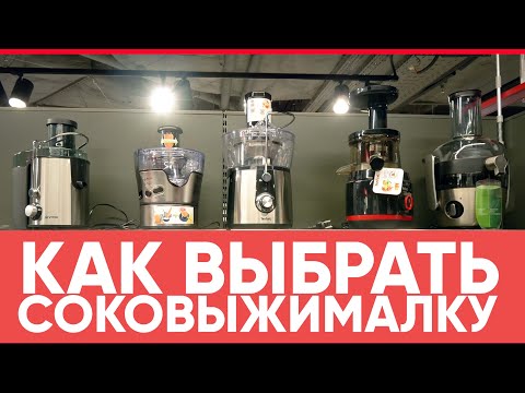 Видео: Как выбрать соковыжималку в 2020 ? Eldorado.ua