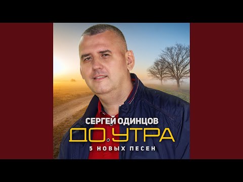 Видео: И снова мы с тобой одни